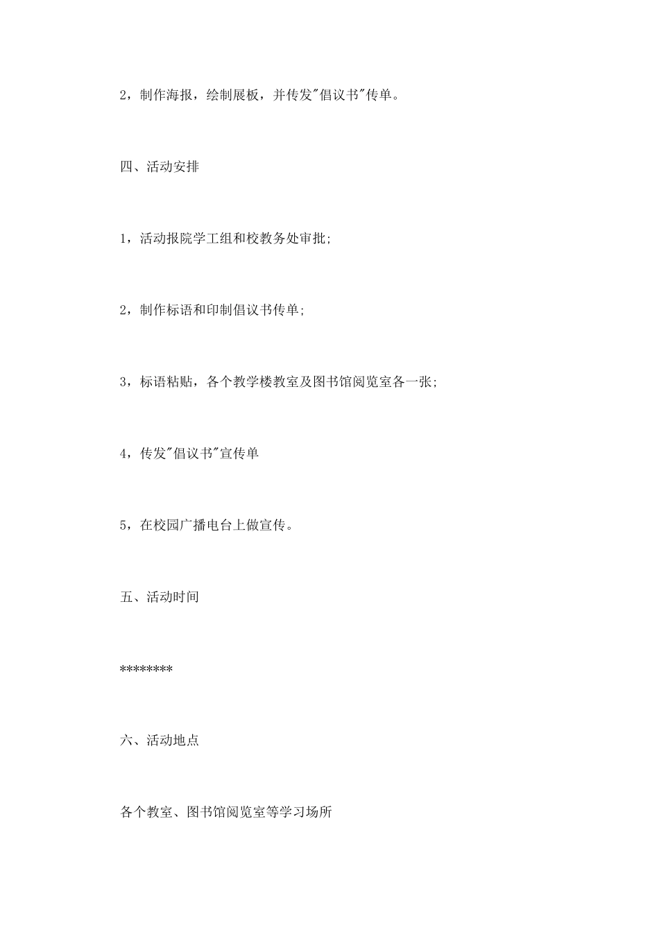 “手机静音”校园活动策划书_第2页