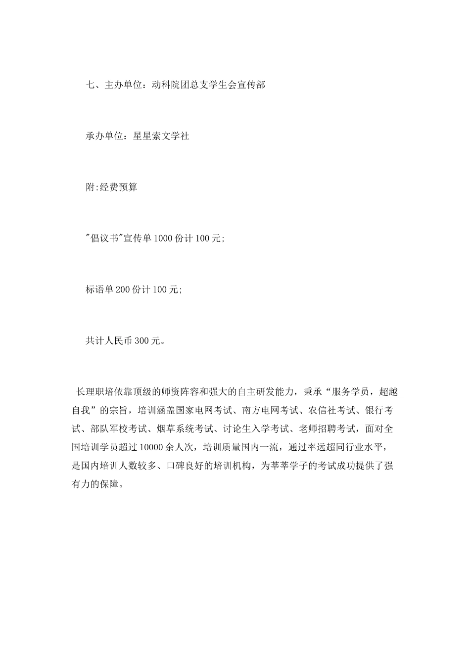 “手机静音”校园活动策划书_第3页