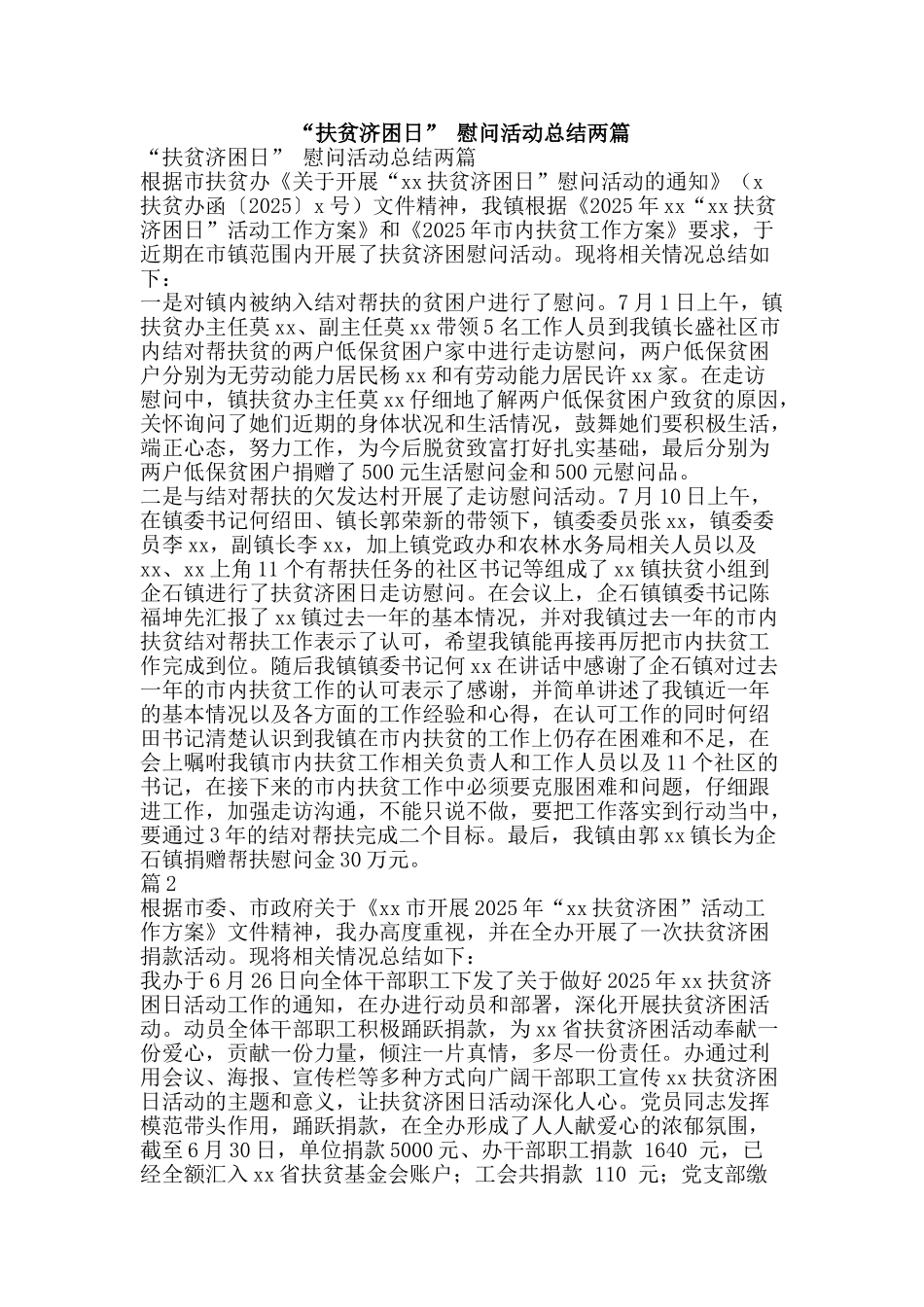“扶贫济困日”-慰问活动总结两篇_第1页