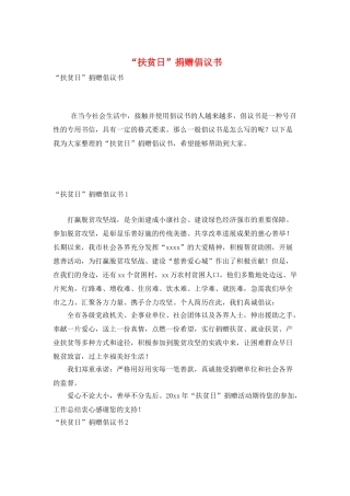 “扶贫日”捐赠倡议书