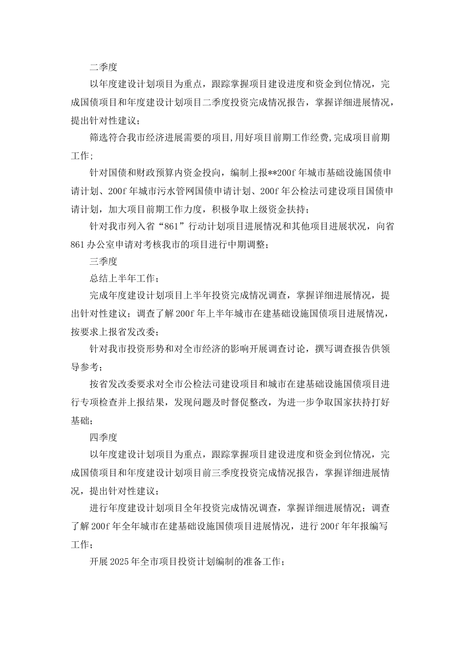 “投资科200F年计划”财政工作计划_第2页