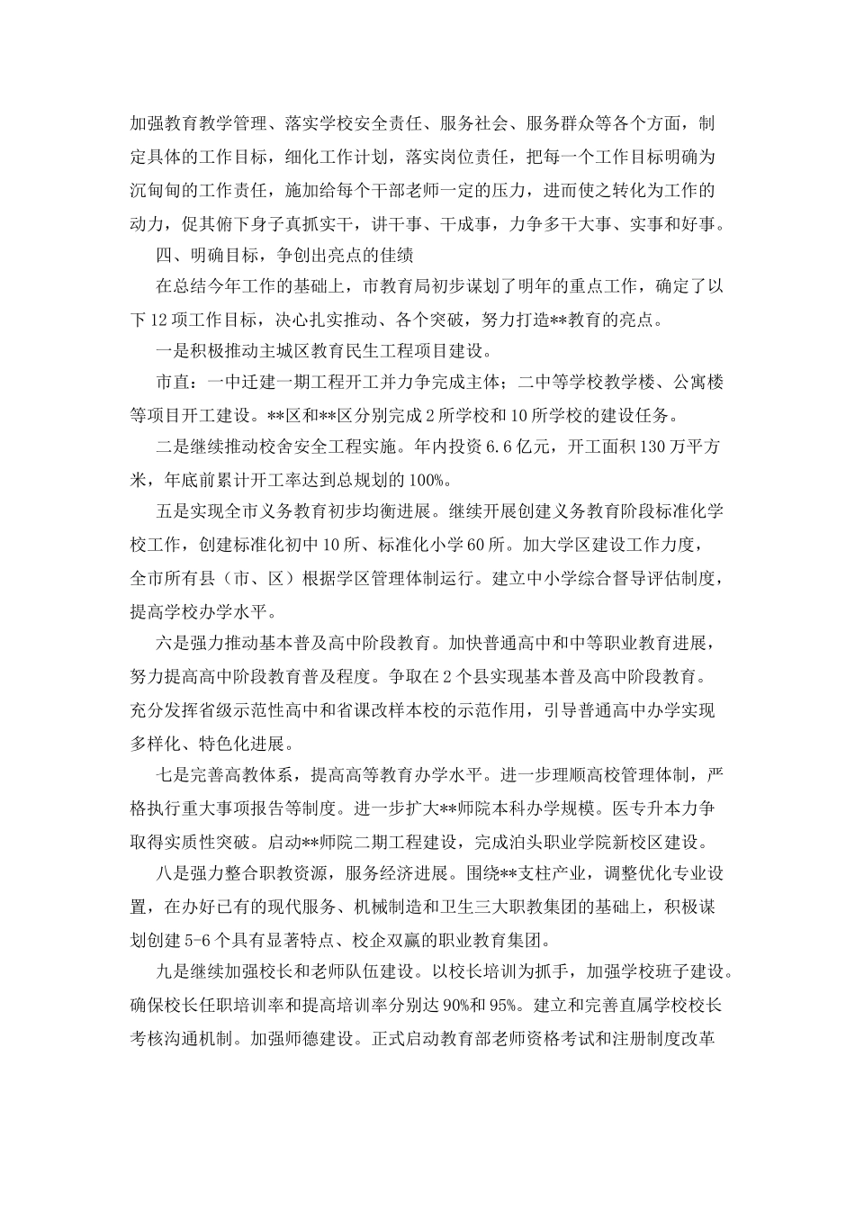 “打造亮点教育计划”教育工作计划_第2页