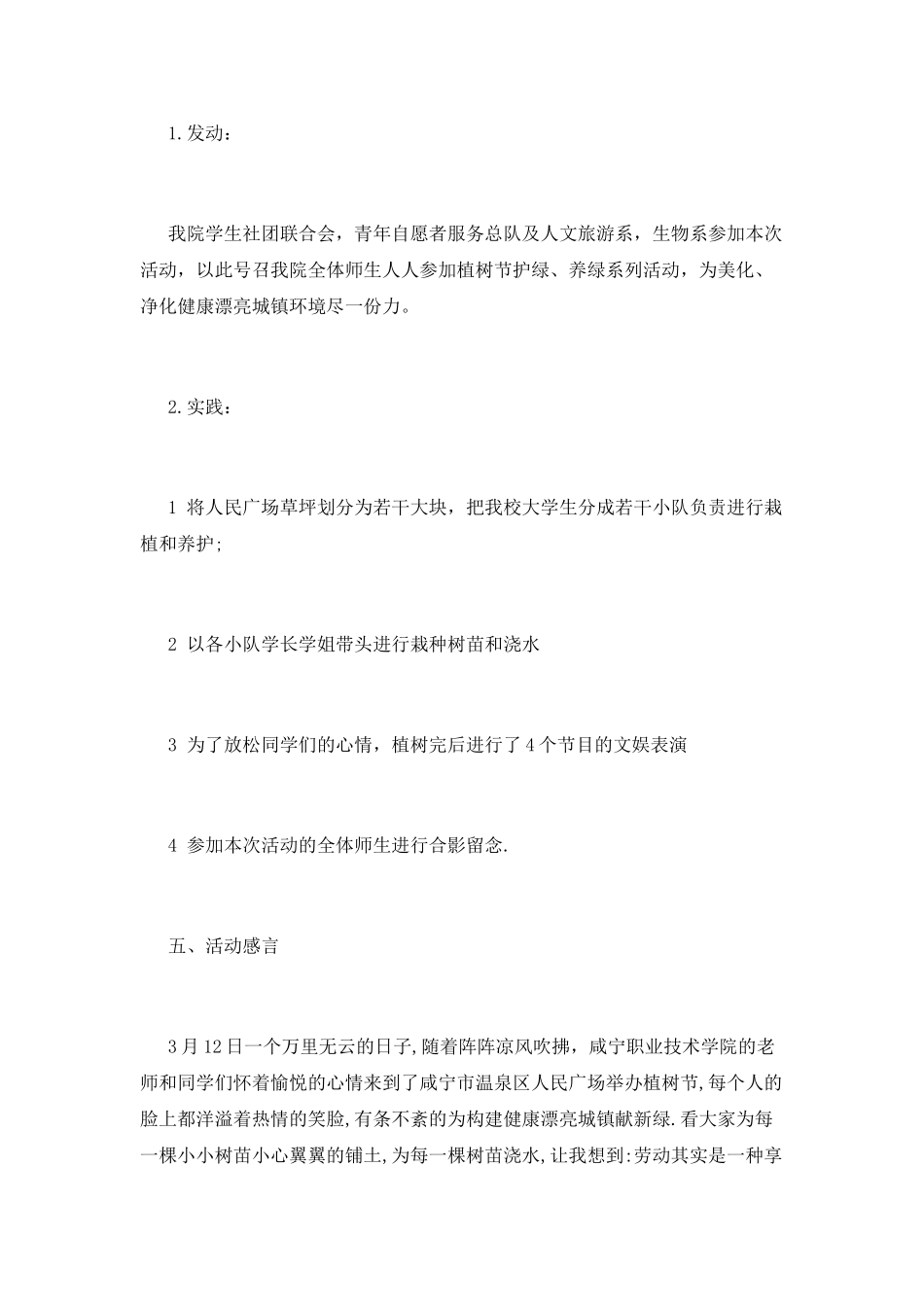 “拥抱大自然”植树节活动总结_第2页