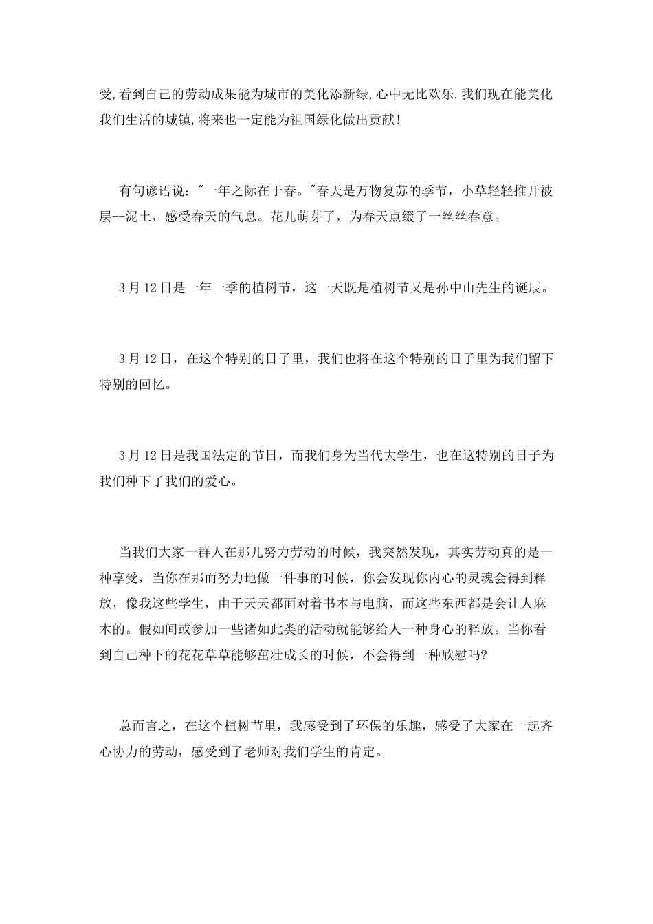 “拥抱大自然”植树节活动总结_第3页