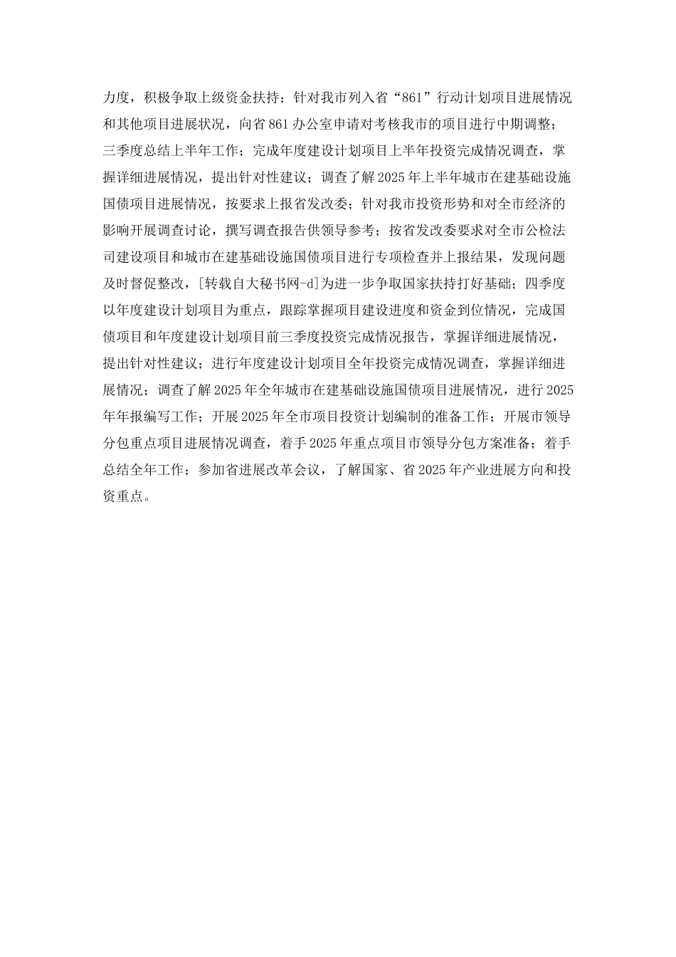 “投资科计划”财政工作计划_第2页