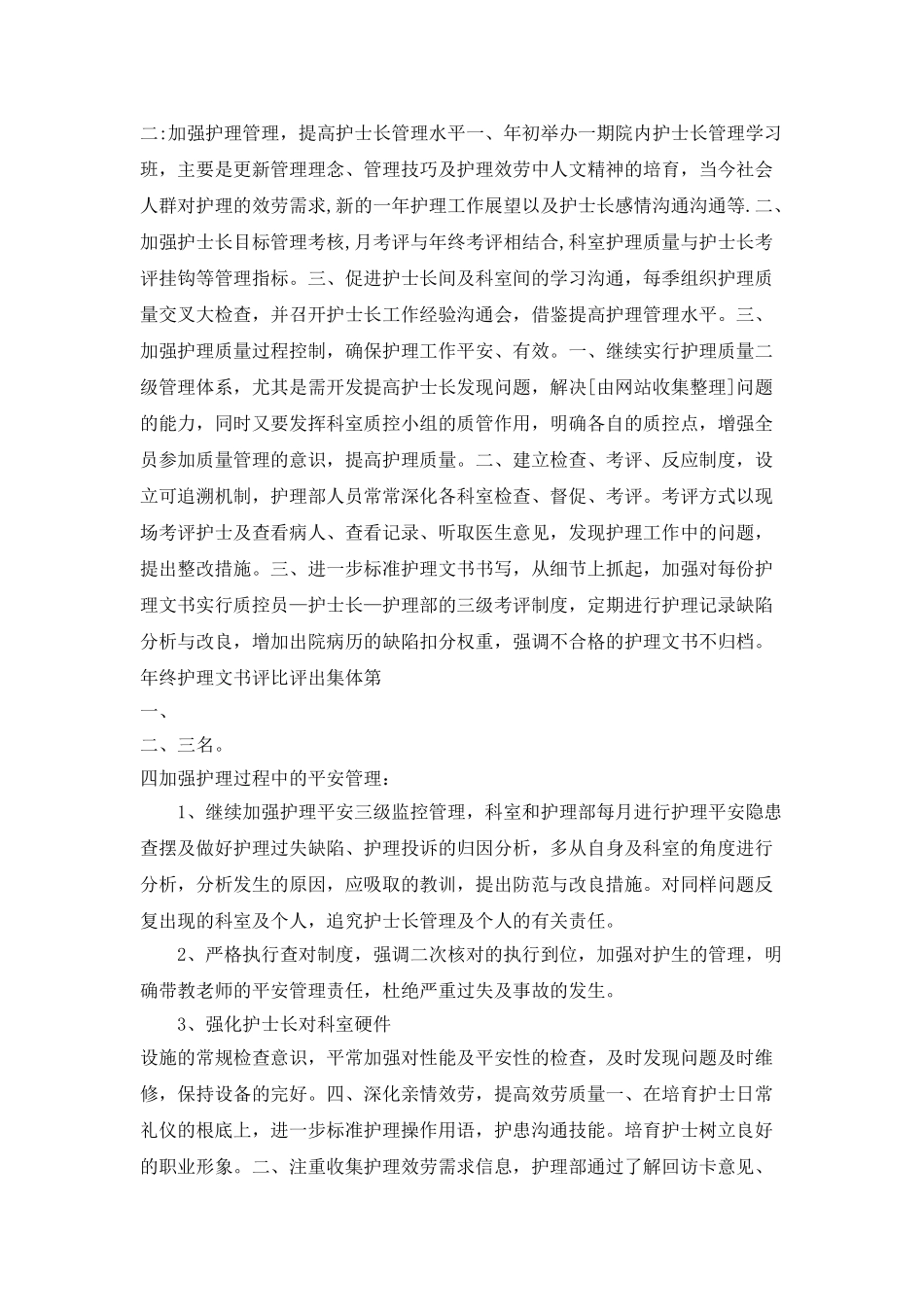 “护理员2025年个人计划”个人工作计划_第2页