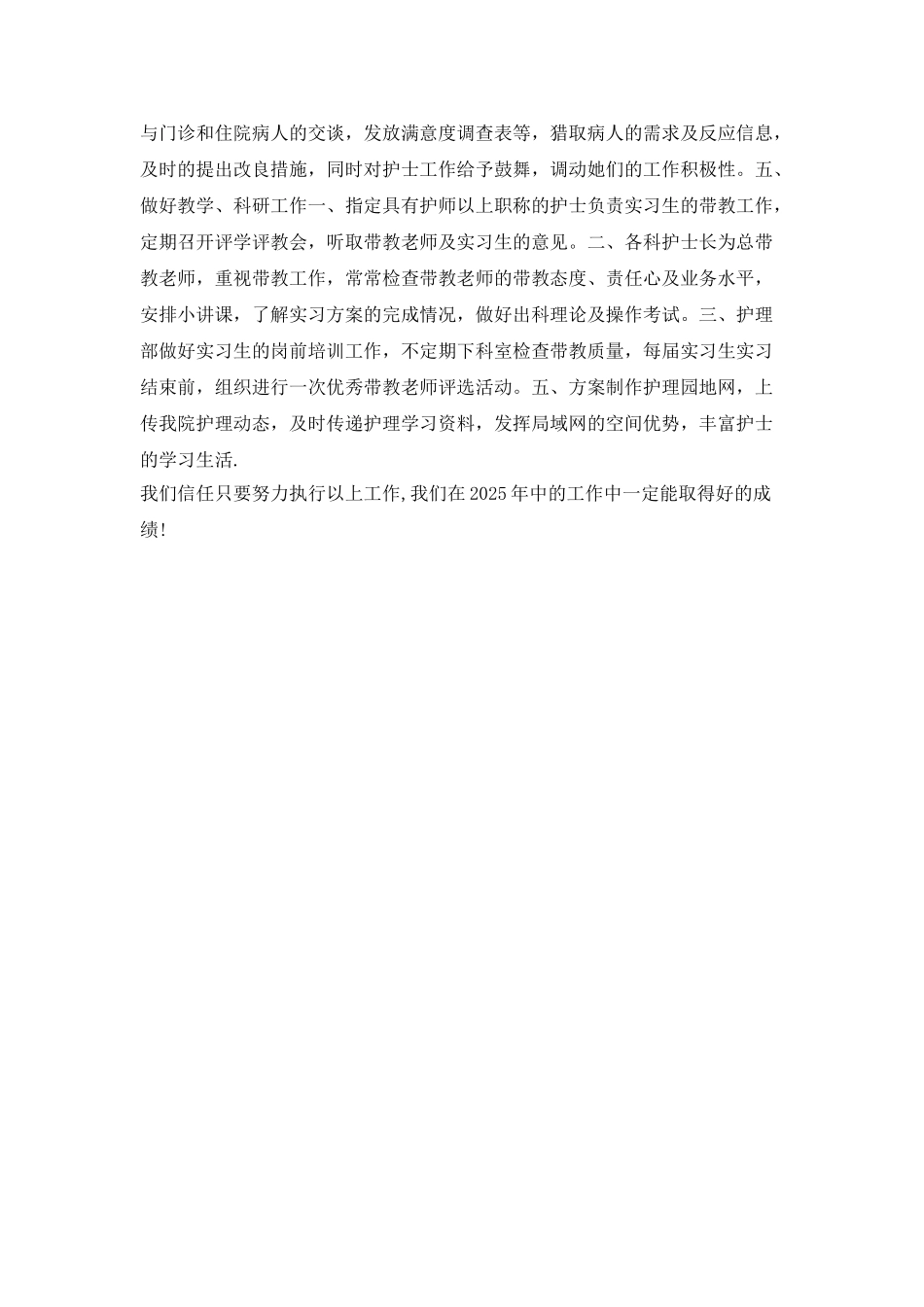 “护理员2025年个人计划”个人工作计划_第3页