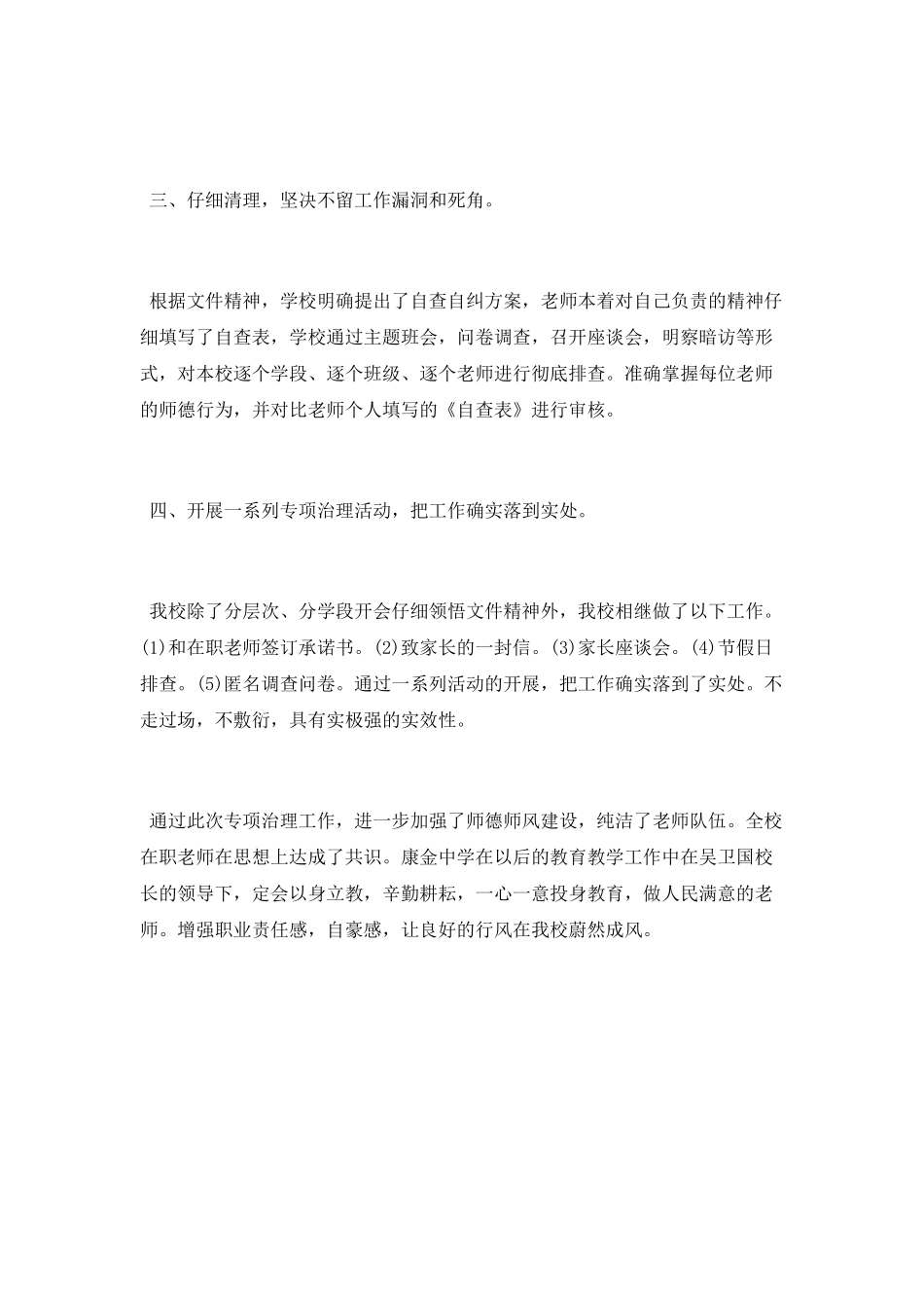 “拒收礼-不补课”专项治理工作总结_第2页