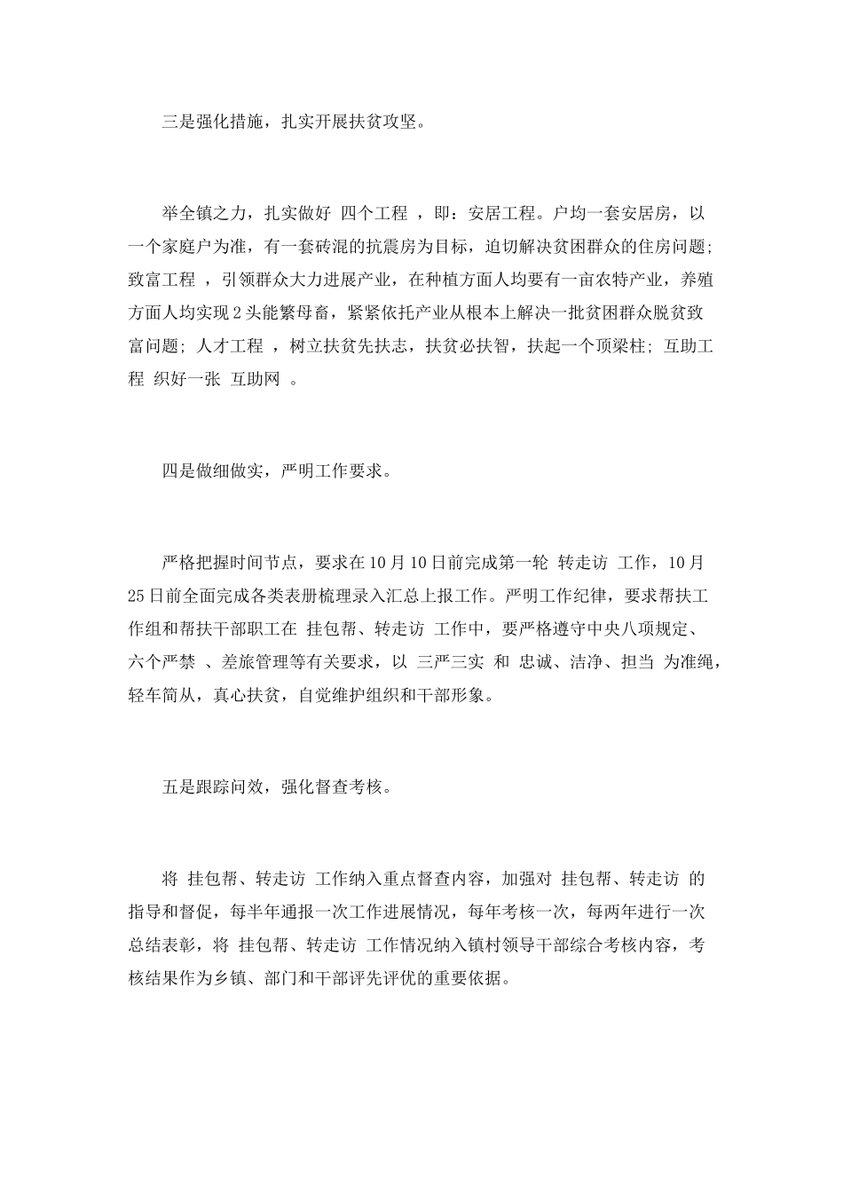 “挂包帮-转走访”汇报材料_第2页
