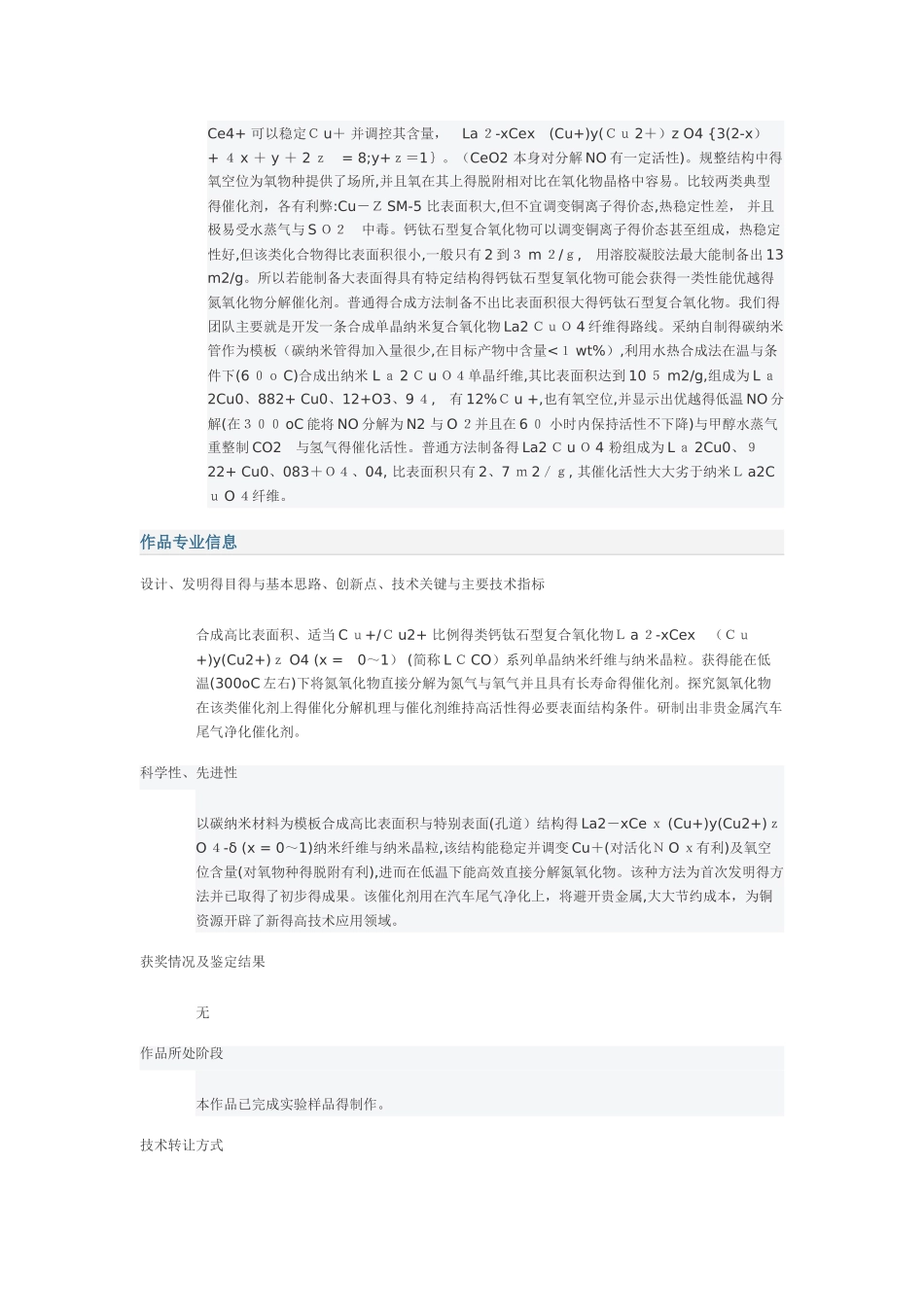 “挑战杯”申报书填写参考范本_第2页