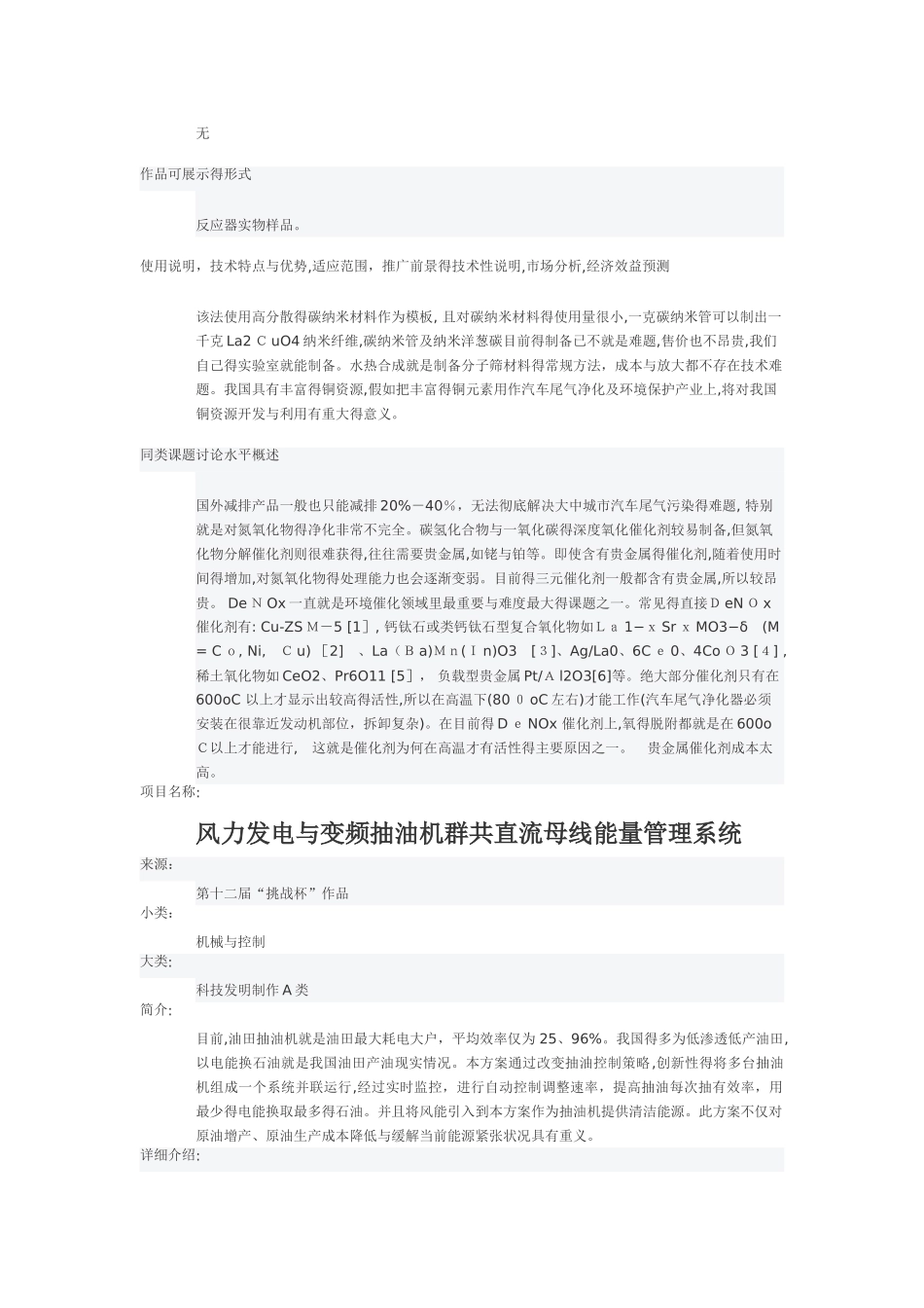 “挑战杯”申报书填写参考范本_第3页