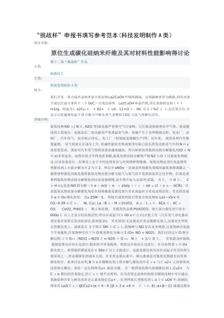 “挑战杯”申报书填写参考范本