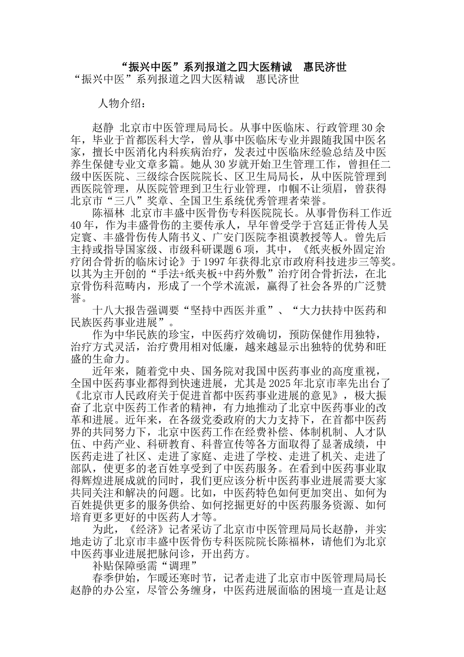 “振兴中医”系列报道之四大医精诚--惠民济世_第1页
