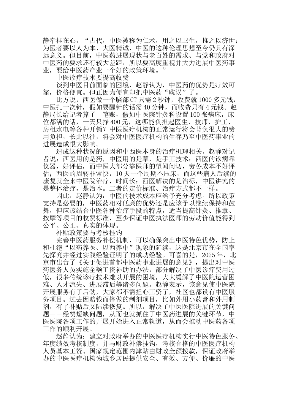 “振兴中医”系列报道之四大医精诚--惠民济世_第2页