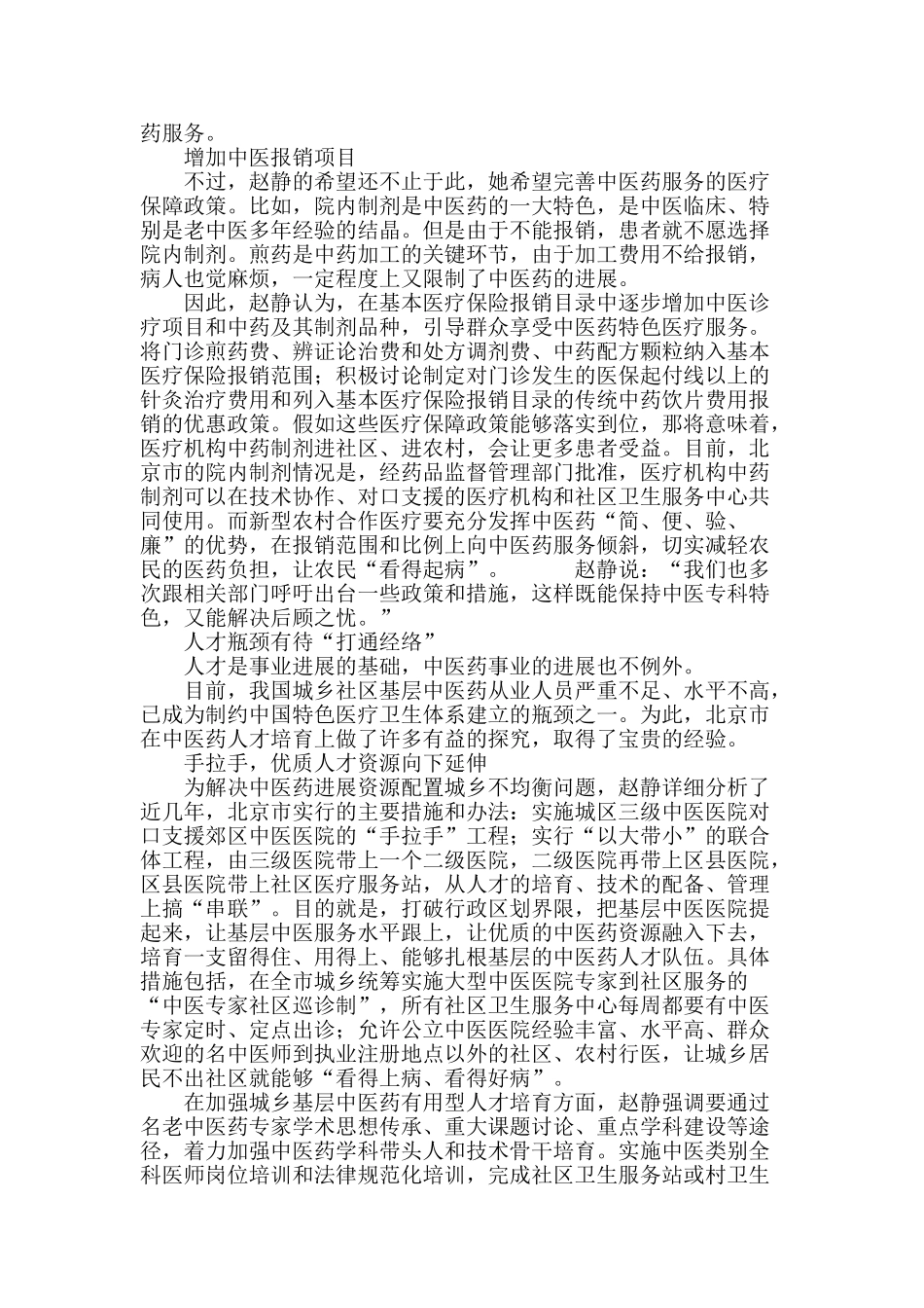 “振兴中医”系列报道之四大医精诚--惠民济世_第3页
