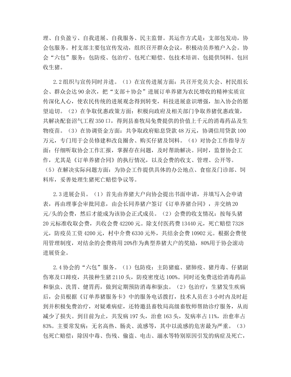 “支部+协会”发展农村订单养猪_第2页