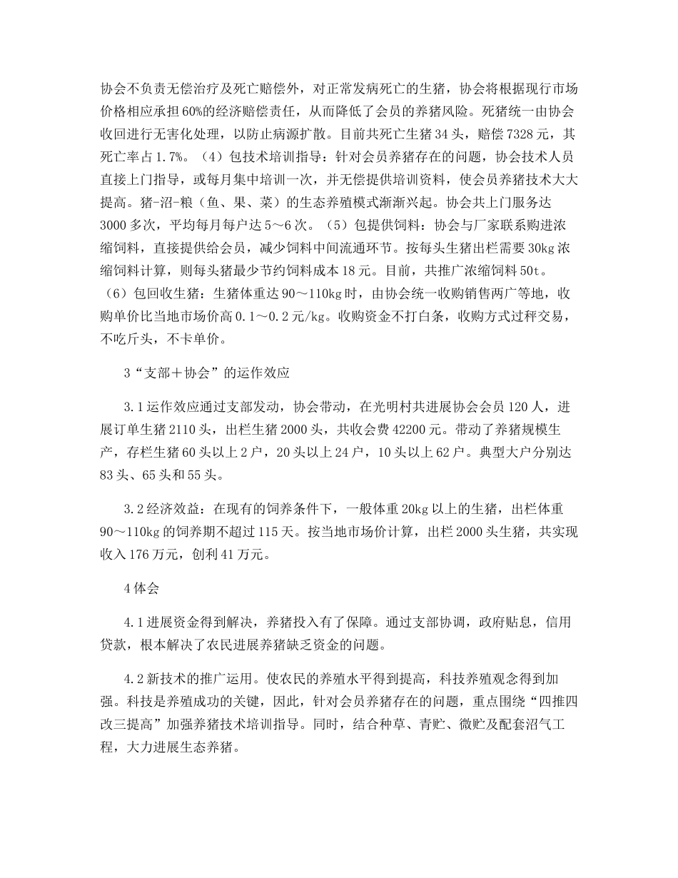 “支部+协会”发展农村订单养猪_第3页