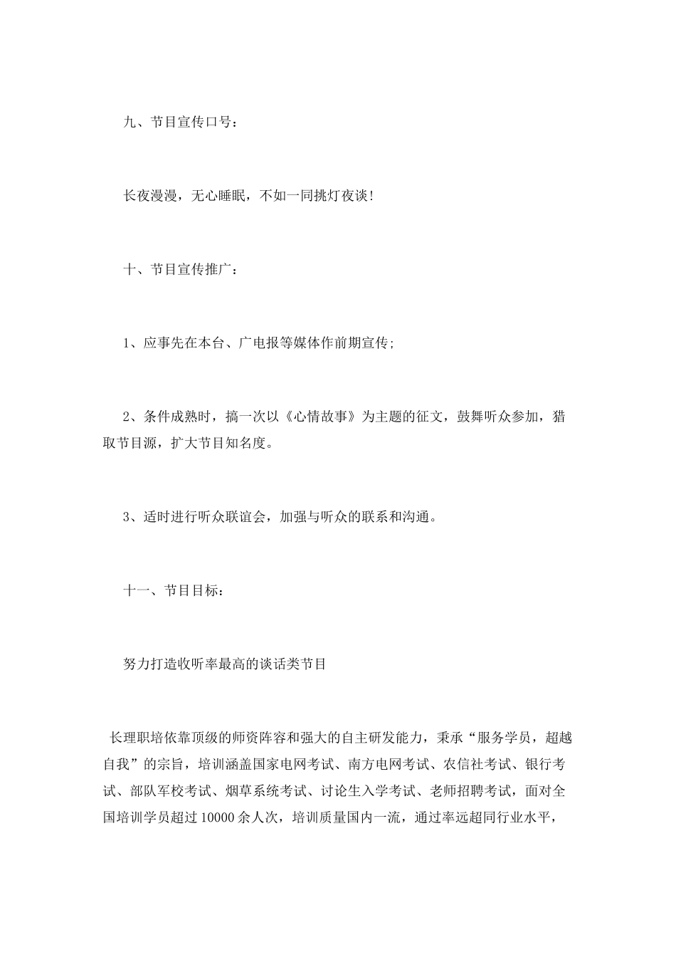 “挑灯夜谈”广播电视节目策划书_第3页