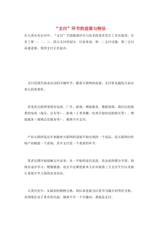“支付”环节的发展与特征