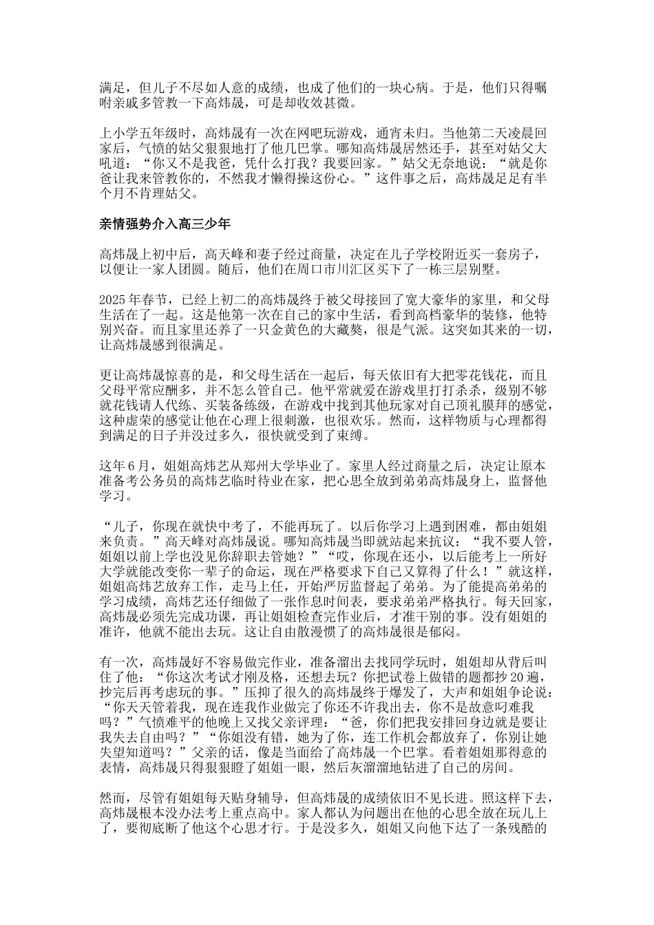 “放养”的儿子又“圈养”亲人们何苦为难我_第2页