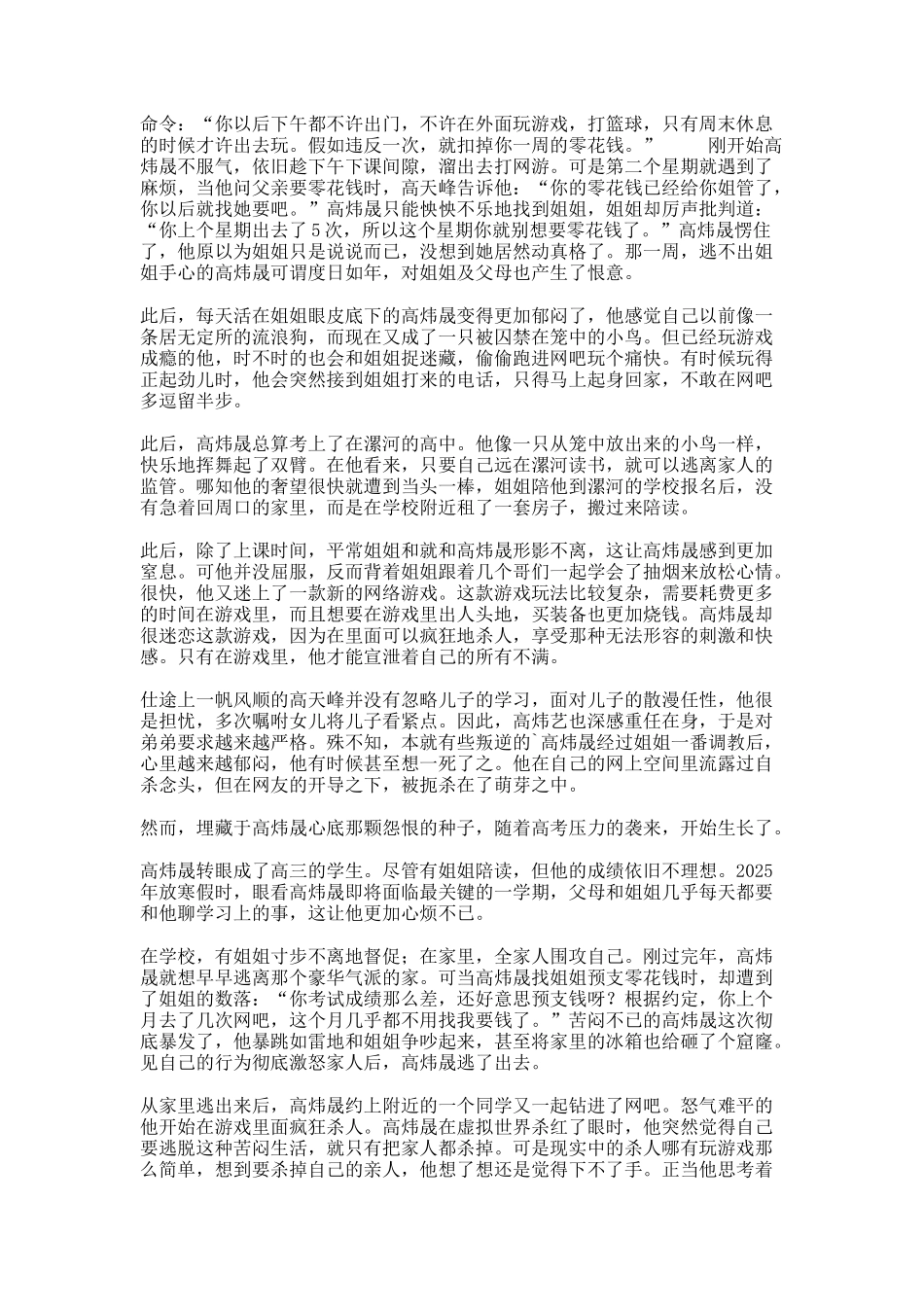 “放养”的儿子又“圈养”亲人们何苦为难我_第3页