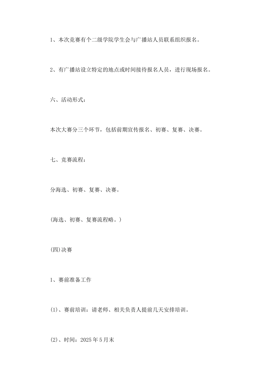 “放飞青春梦想-彰显魅力自我”主持人大赛策划书_第2页