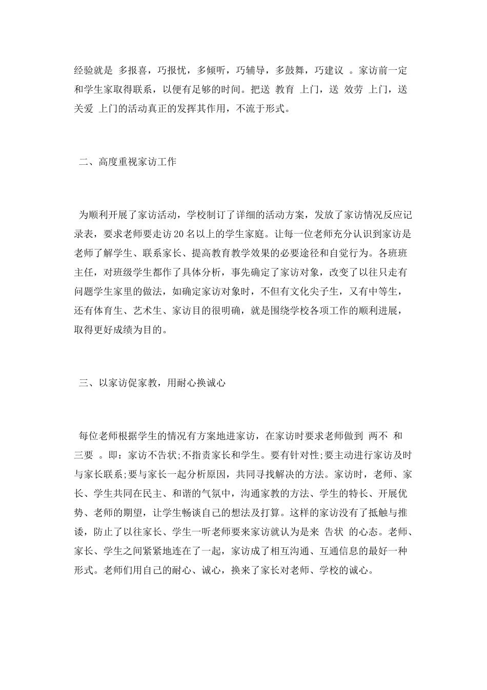 “教师进万家”家访活动总结_第2页