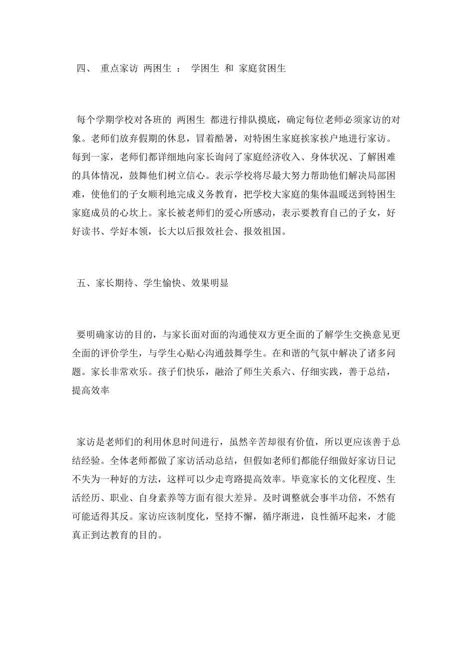 “教师进万家”家访活动总结_第3页