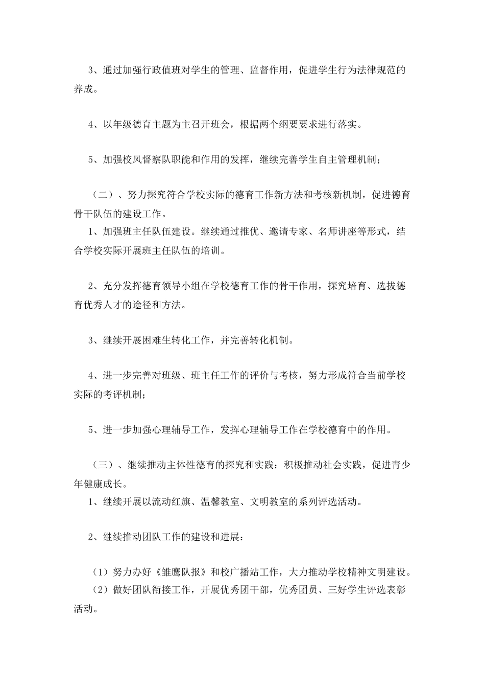 “政教处德育计划”德育工作计划_第2页