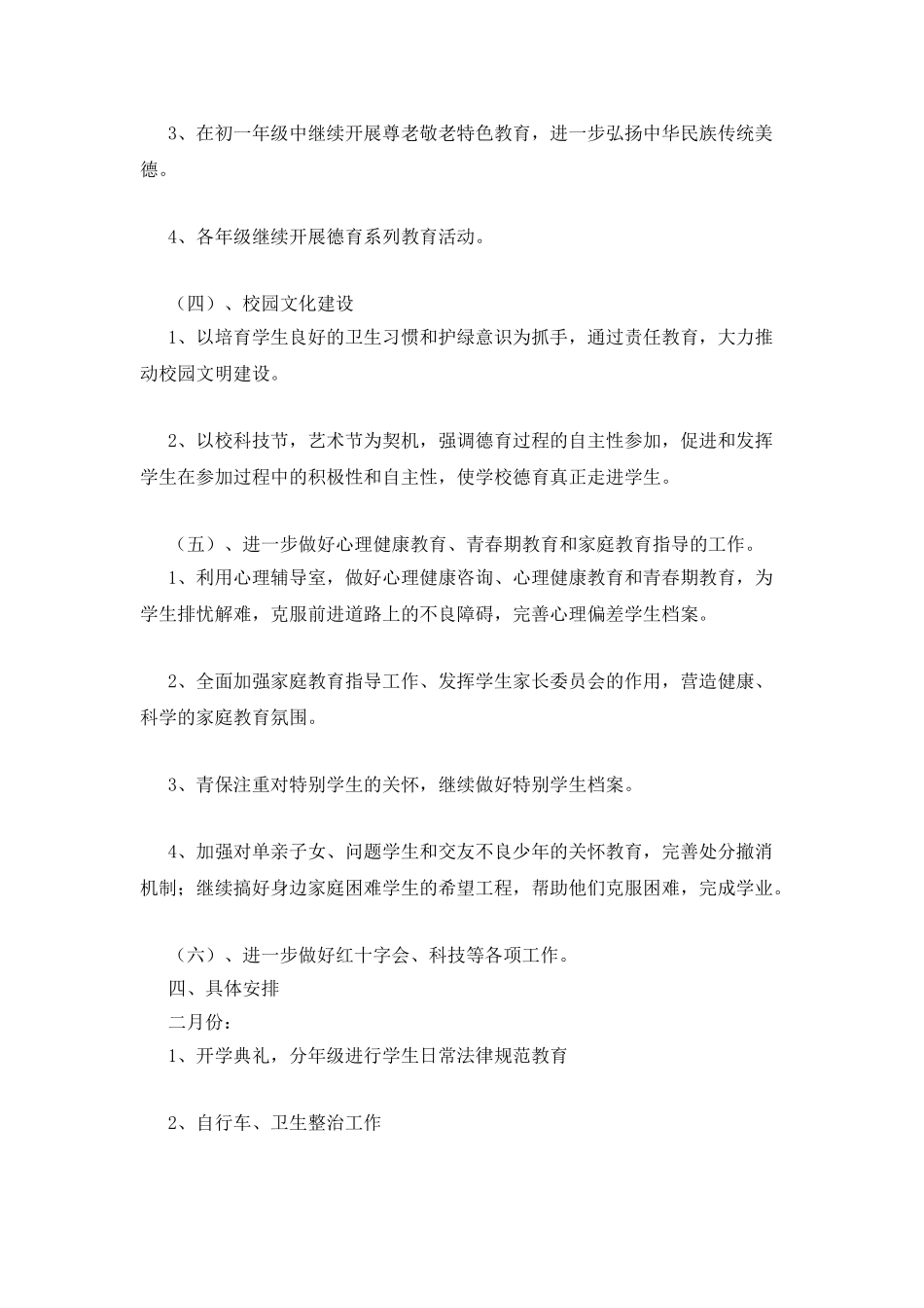 “政教处德育计划”德育工作计划_第3页