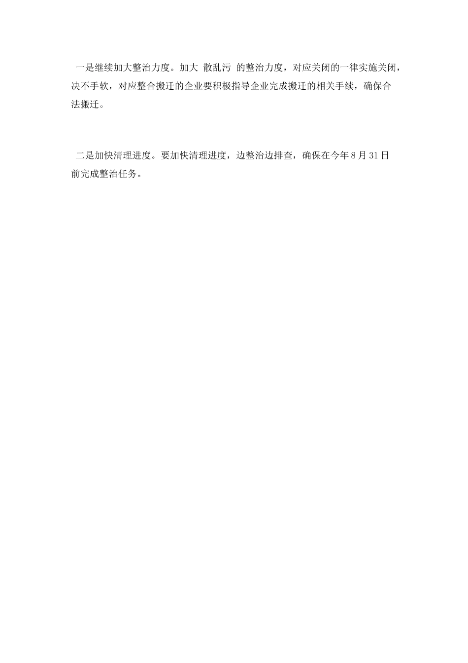 “散乱污”工业企业整治行动工作总结_第3页