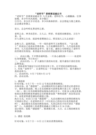 “教师节”营销策划建议书