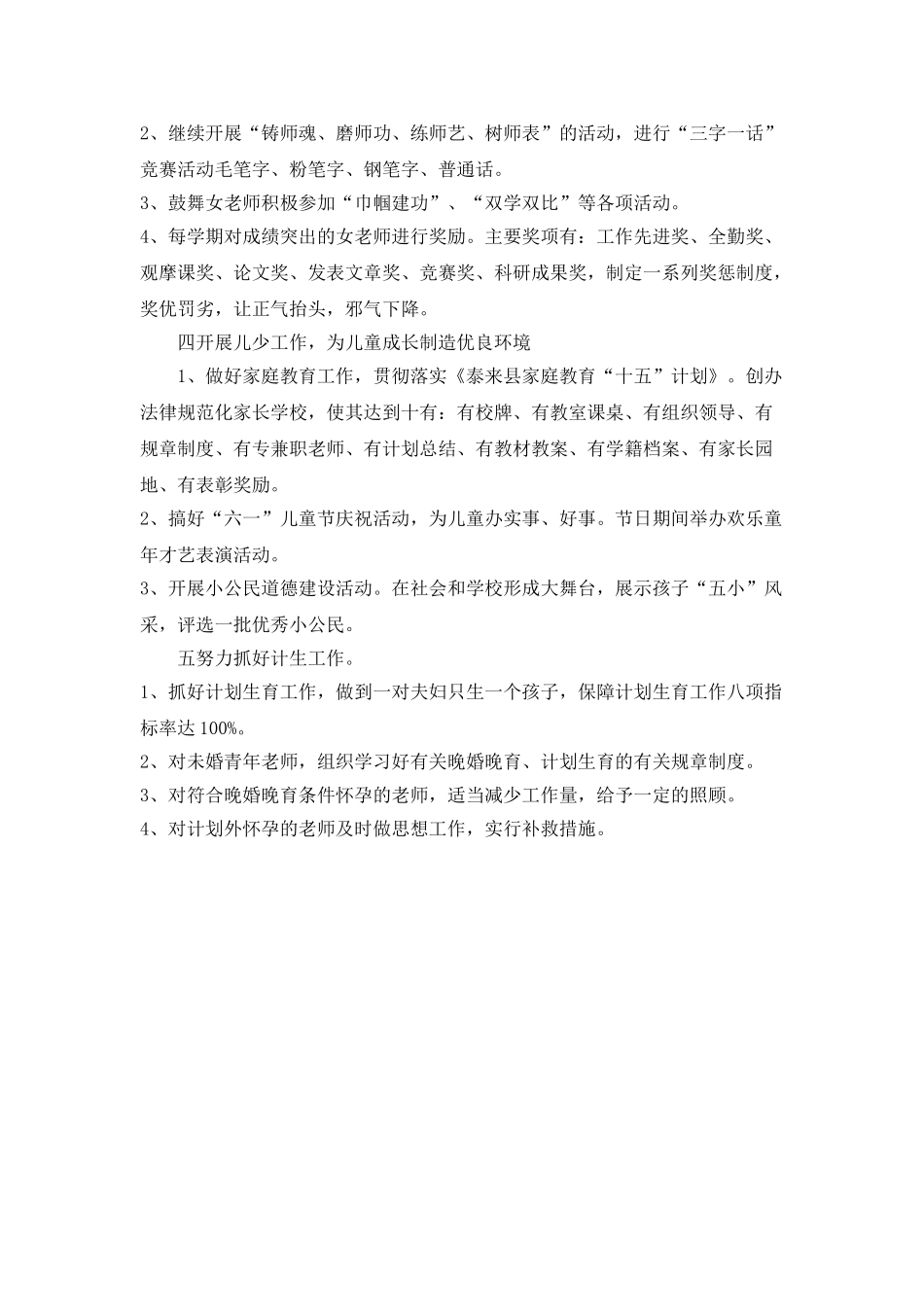 “教育妇委会计划”教育工作计划_第2页