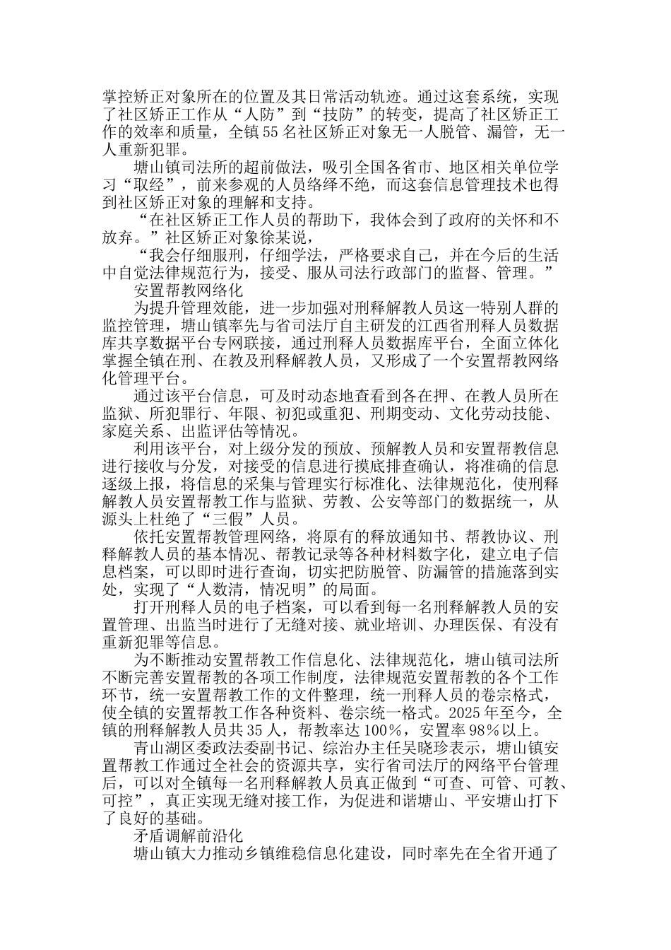“数字司法”助推“平安塘山”_第2页