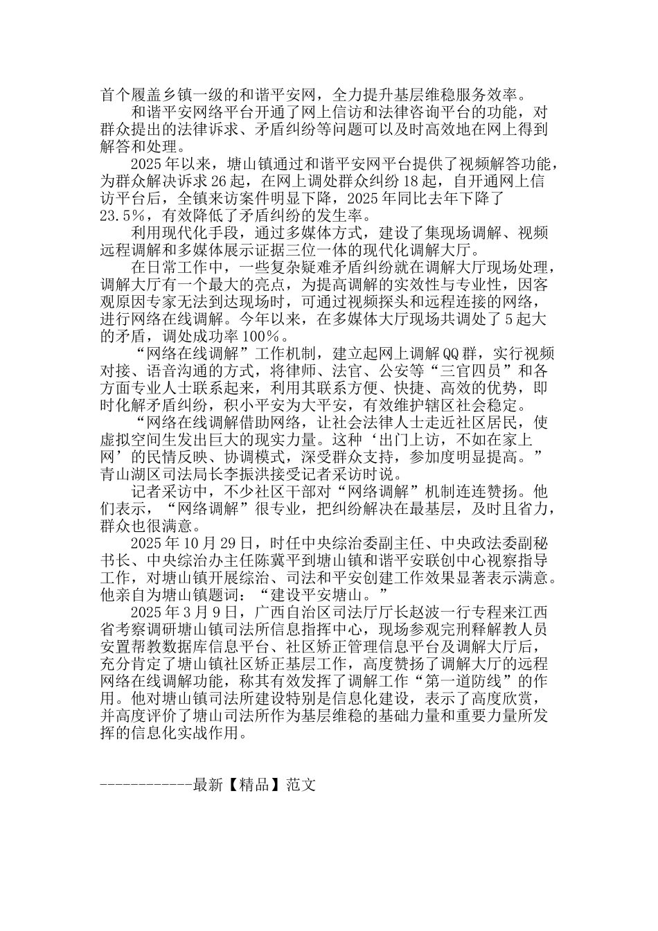 “数字司法”助推“平安塘山”_第3页