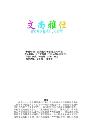 “文尚雅仕”网站创业计划书