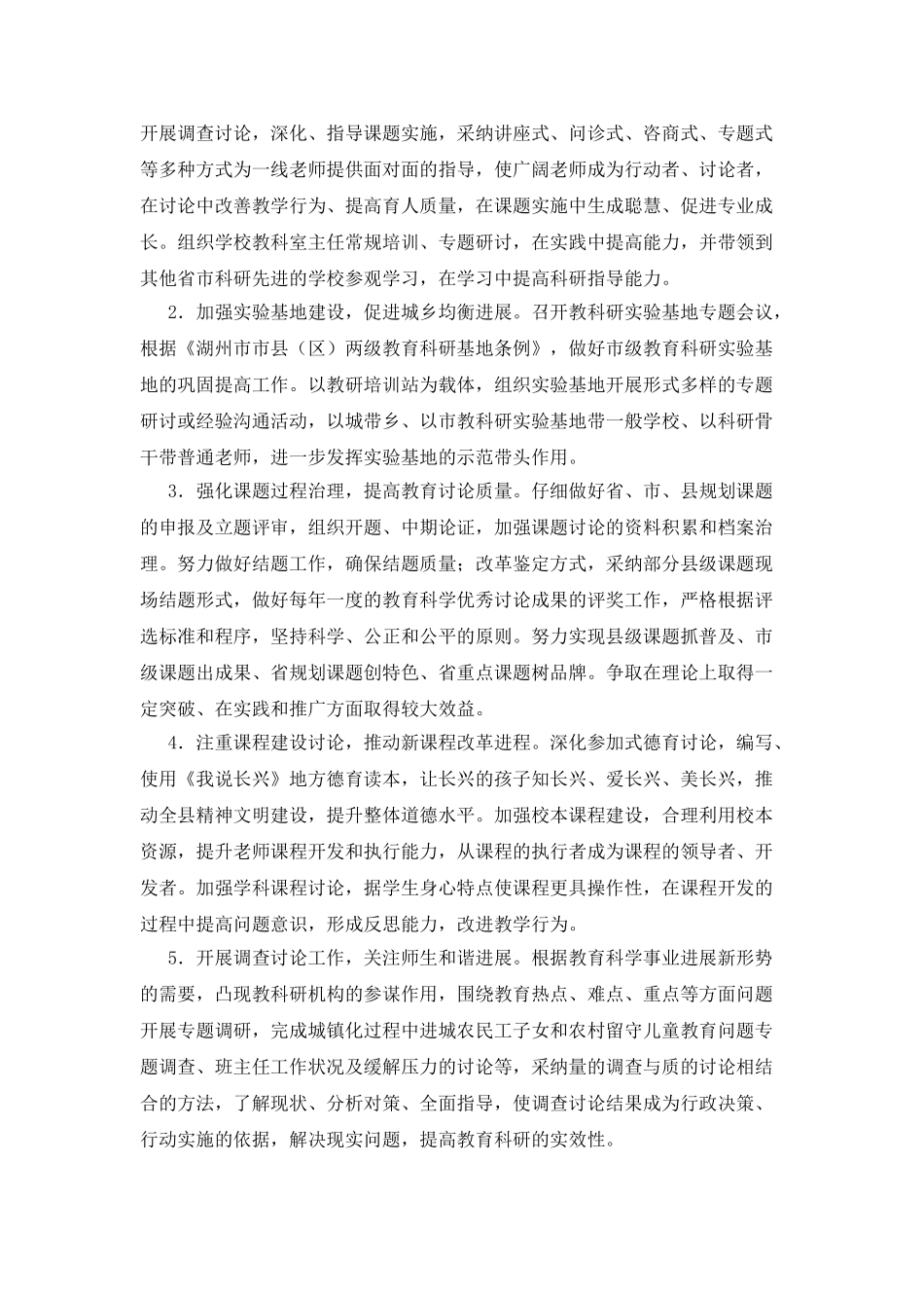 “教育科研计划”教育工作计划_第2页