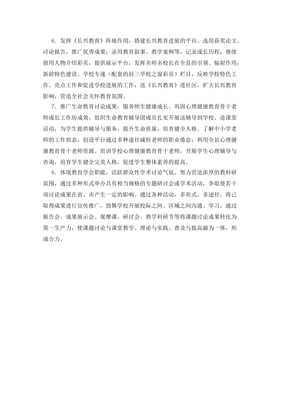 “教育科研计划”教育工作计划_第3页