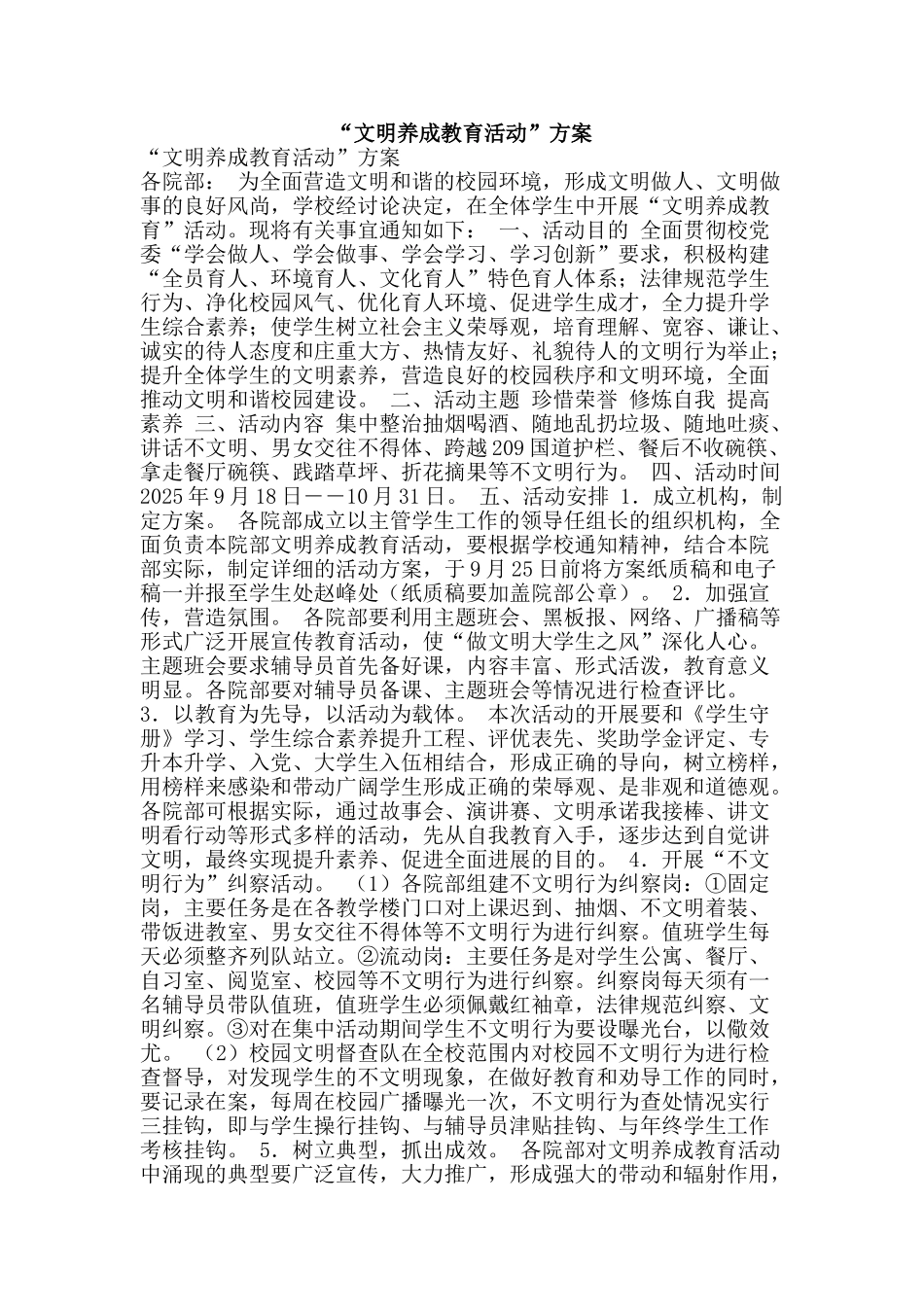 “文明养成教育活动”方案_第1页
