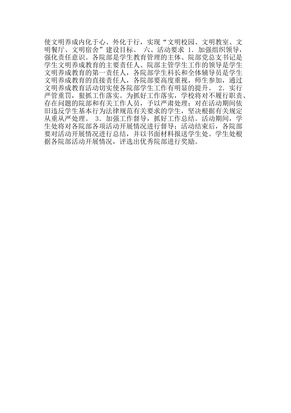 “文明养成教育活动”方案_第2页