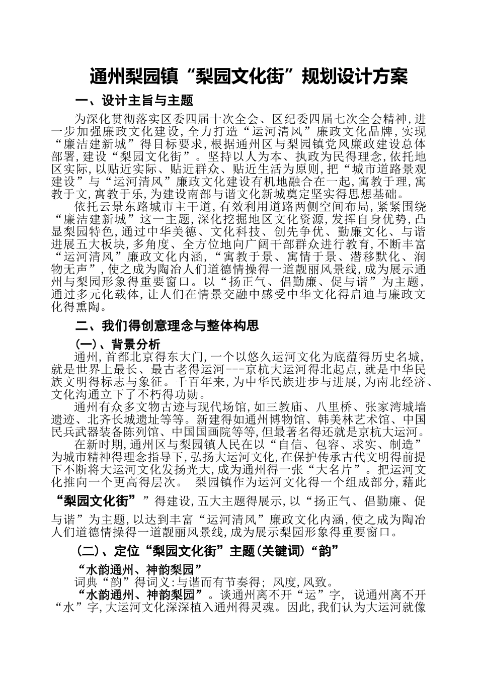 “文化街”建设规划设计方案 设计方案 建设方案_第1页