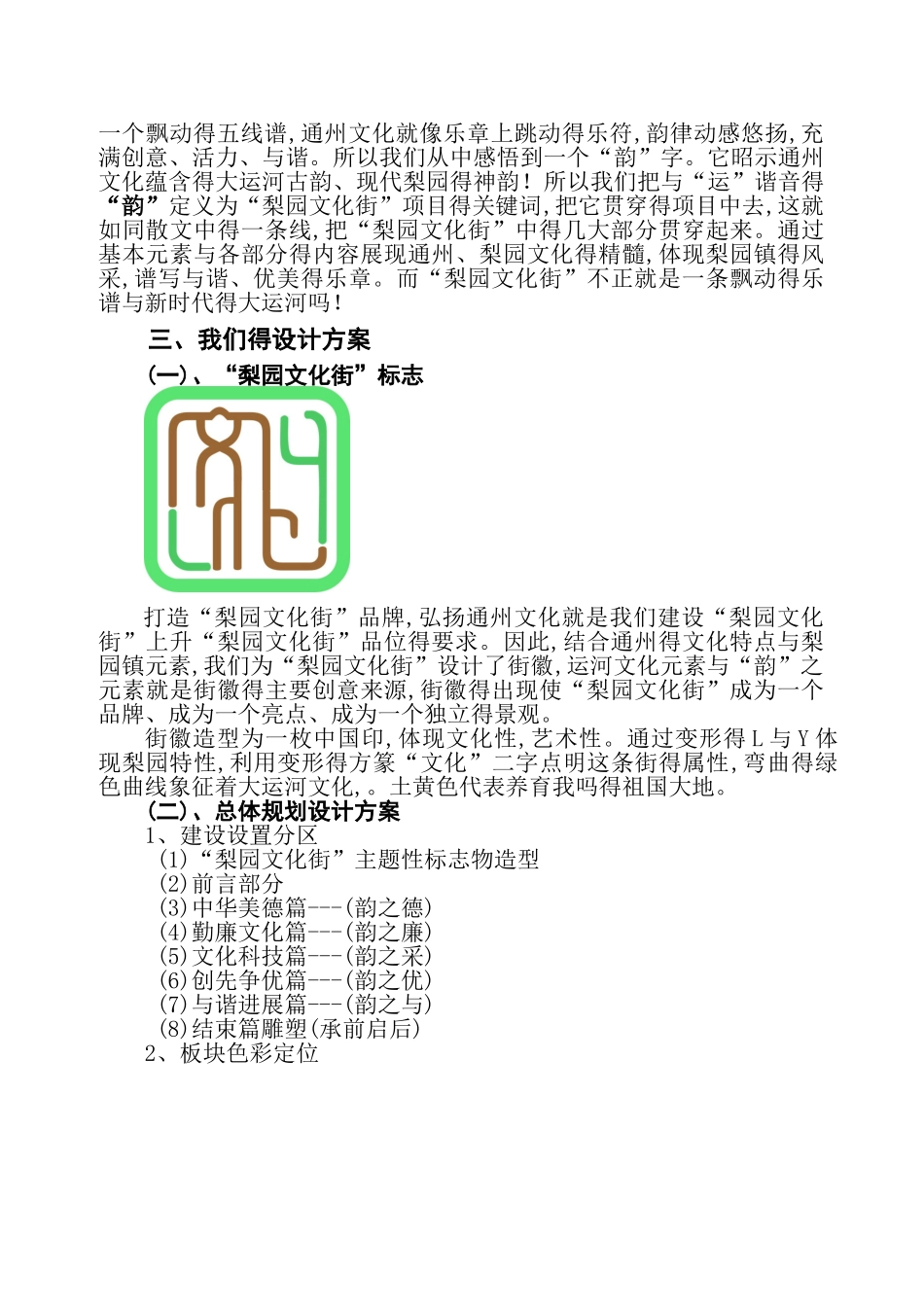 “文化街”建设规划设计方案 设计方案 建设方案_第2页