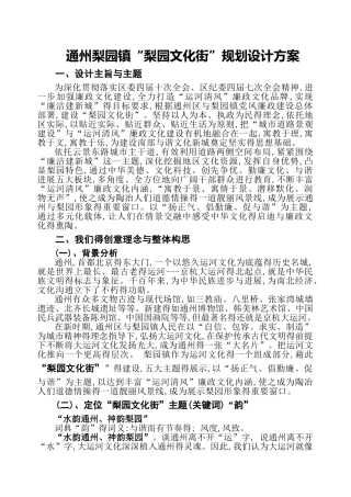 “文化街”建设规划设计方案 设计方案 建设方案