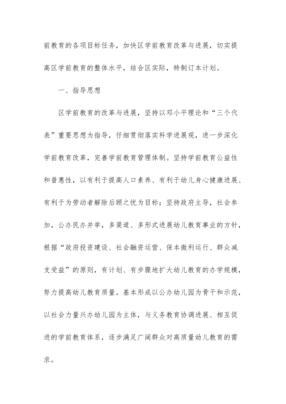 “整改学前教育三年行动规划”德育工作计划_第2页