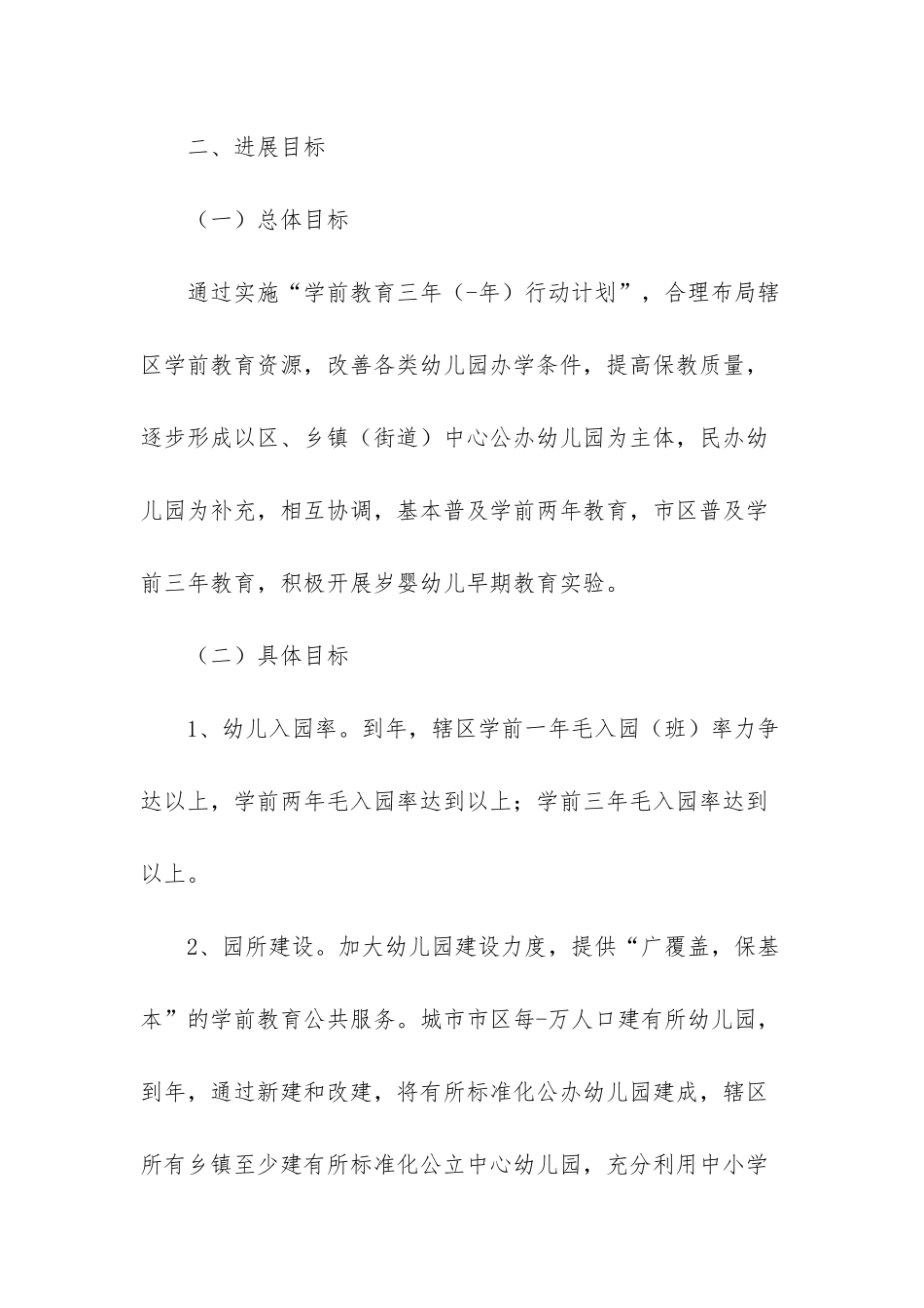 “整改学前教育三年行动规划”德育工作计划_第3页