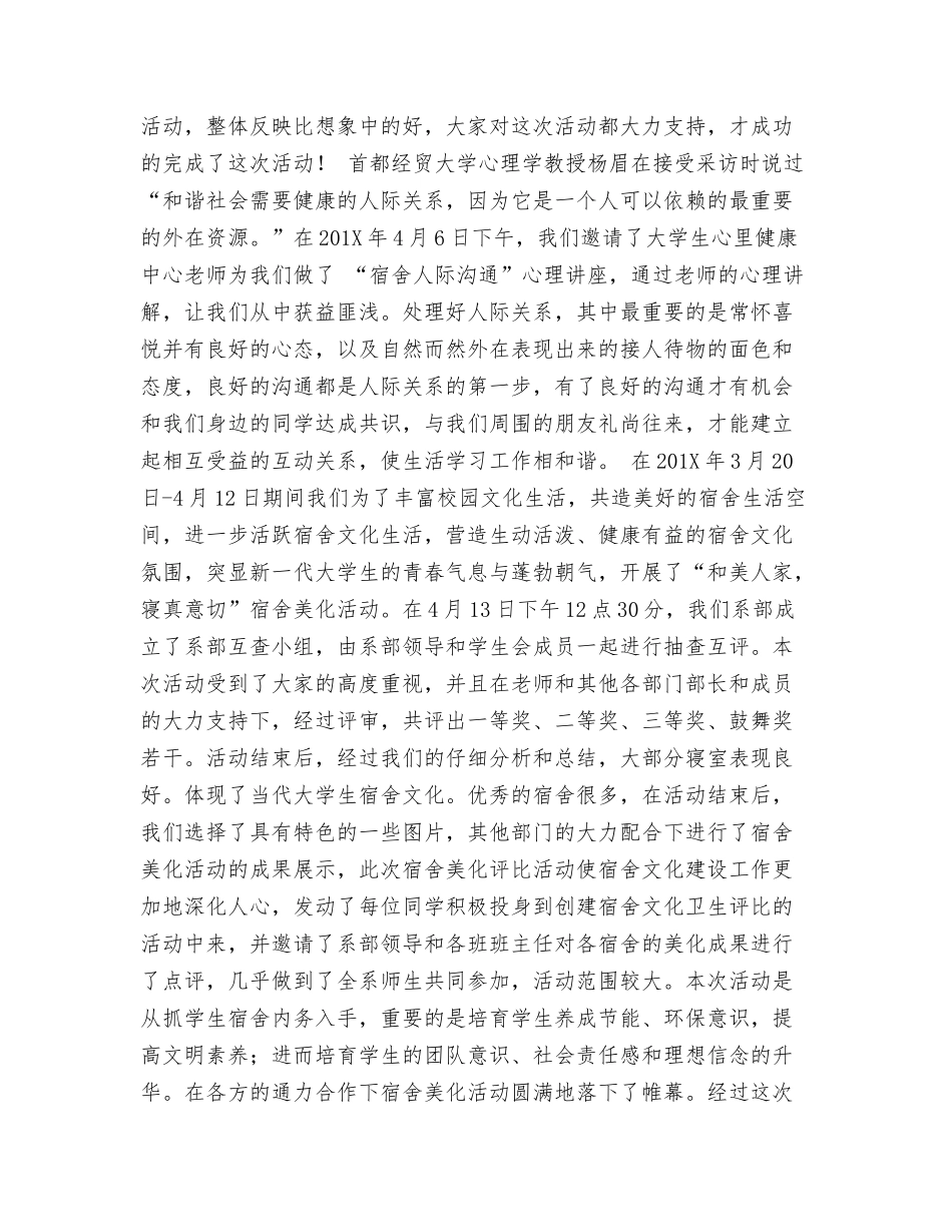 “文明礼仪月”团日活动总结_第2页