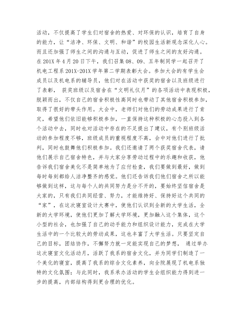 “文明礼仪月”团日活动总结_第3页