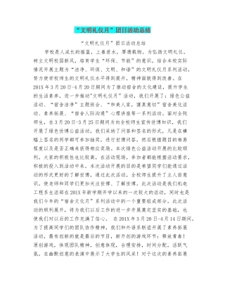 “文明礼仪月”团日活动总结