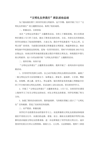 “文明礼仪伴我行”班队活动总结