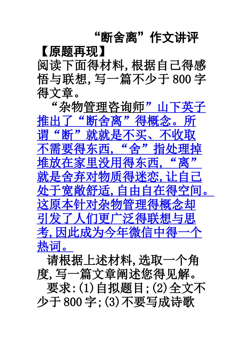 “断舍离”作文讲评_第1页